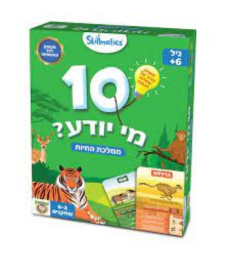 10 מי יודע מדינות ממלכת החיות