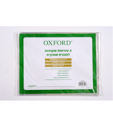 עטיפות לחוברת אופקית אוקספורד 1/5 PVC
