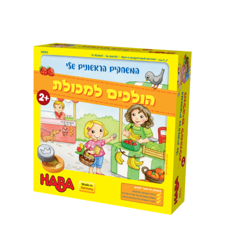 הולכים למכולת