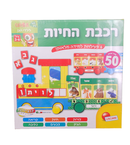 רכבת החיות