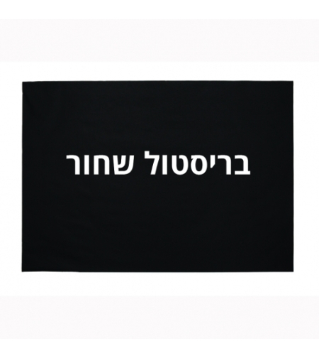 בריסטול שחור  A4 כ- 70 יחידות 170 גרם