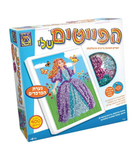 הפייטים שלי נערת הפרפרים