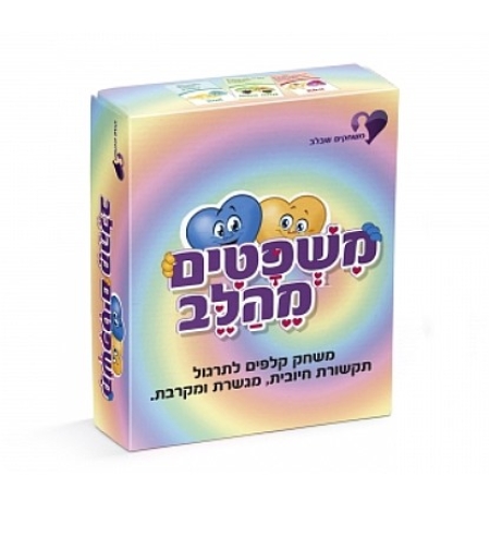 משפטים מהלב