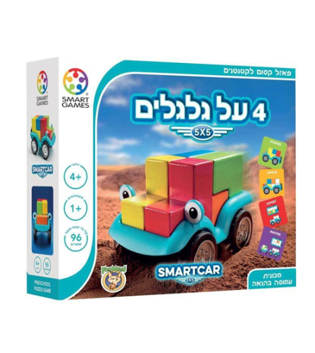 4 על גלגלים
