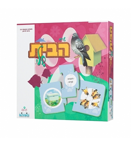 זה הבית שלי