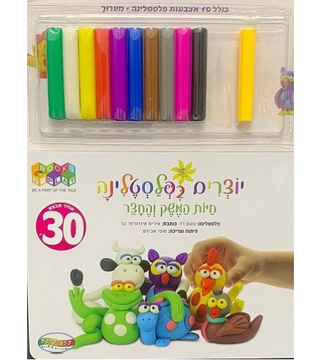 יוצרים בפלסטלינה חיות המשק והחצר