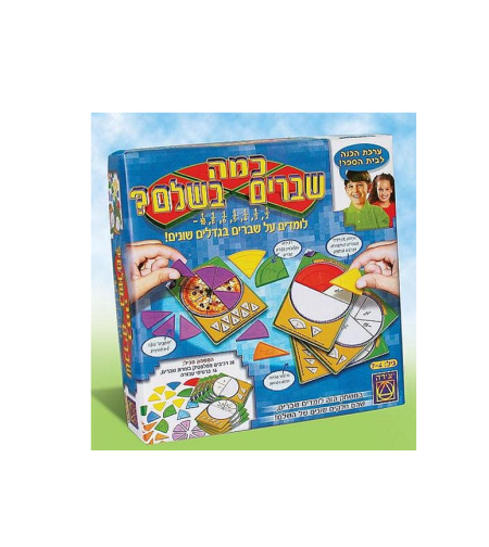 כמה שברים בשלם