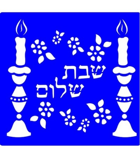 שבלונה בודדת ממפל איכותי 15*30 ס'מ שבת שלום