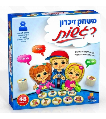 רגשות - משחק זיכרון