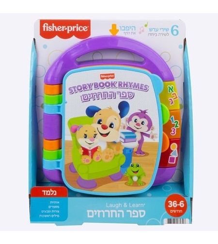 ספר החרוזים