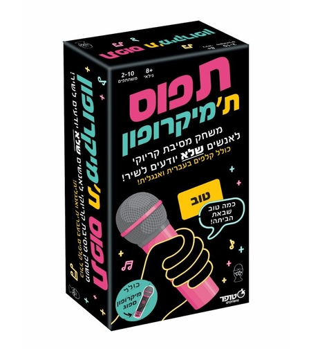 תפוס תמיקרופון