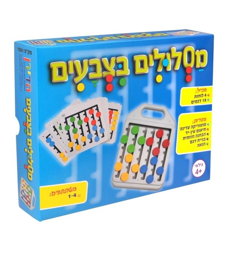 מסלולים בצבעים
