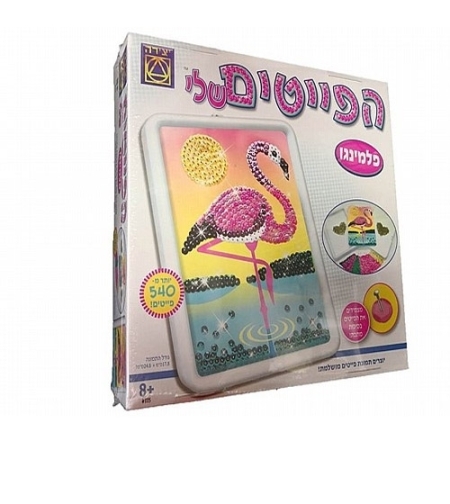 הפייטים שלי - פלמינגו