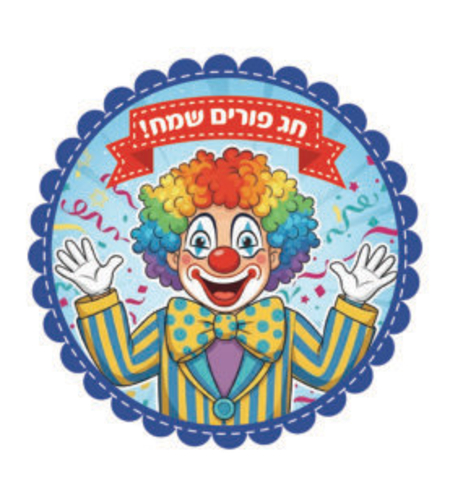 מדבקות דש פורים שמח ליצן 36 יח'