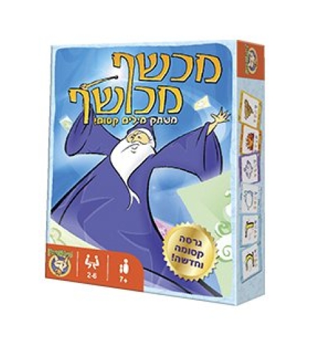מכשף מכושף פוקסמיינד