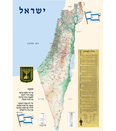 מפת ישרארל לאום  70*100