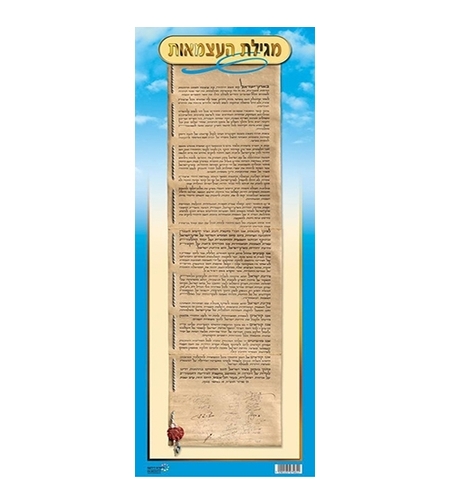 מגילת העצמאות