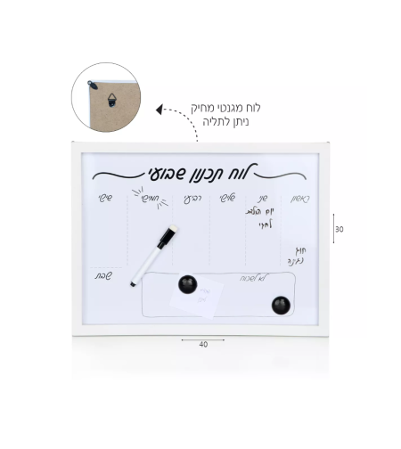 לוח מחיק מגנטי - לתכנון השבוע