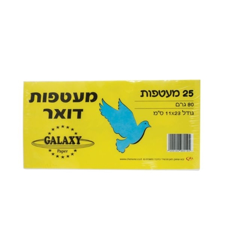 מעטפות לבנות ארוכות 114/229 מ'מ 25 יח'