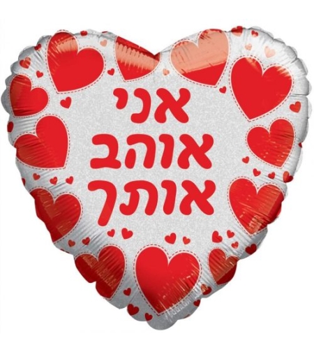 אני אוהב אותך לב לבבות אדומים