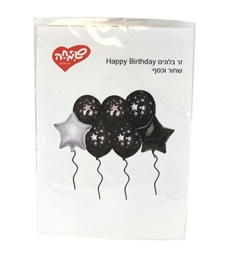 זר בלונים Happy Birthday שחור וכסף