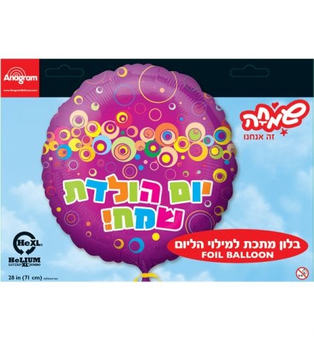 בלון הליום גדול - יום הולדת שמח סגול