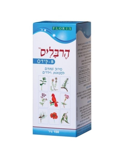 הרבליס B קידס – סירופ לפעוטות וילדים