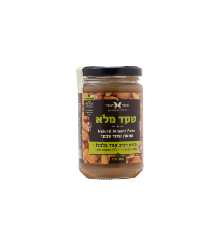 ממרח שקד מלא בכבישה קרה 300 גרם
