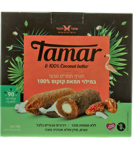 Tamar - חטיף תמרים טבעי במילוי חמאת קוקוס 100%