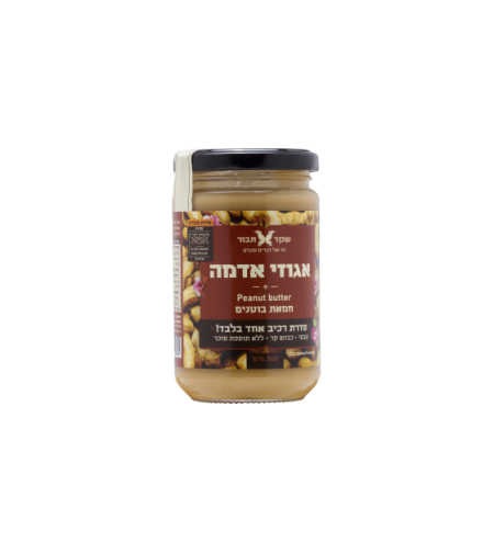 ממרח אגוזי אדמה חמאת בוטנים - שקד תבור 