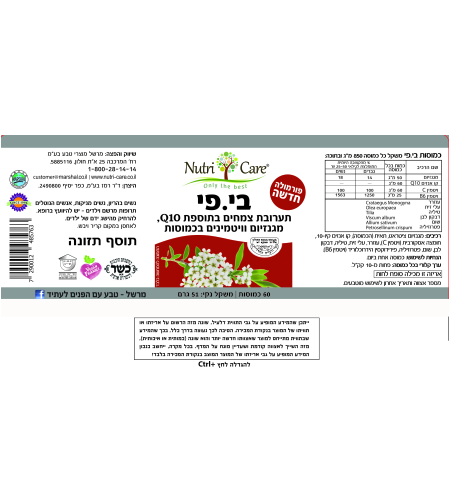 נוטרי קר - בי.פי | Nutri Care - B.P