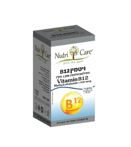 ויטמין B-12 מתילקובאלאמין למציצה