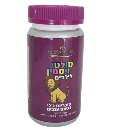 מולטי ויטמין לילדים