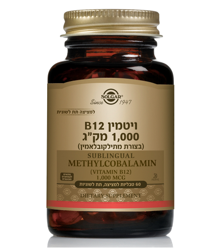 מתילקובלאמין 1000 B12 מק