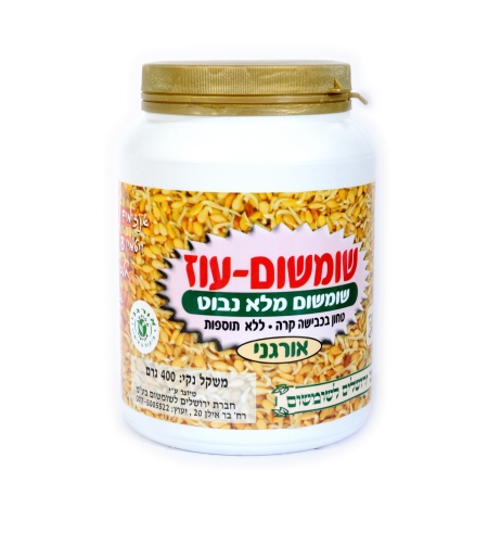 שומשום עוז