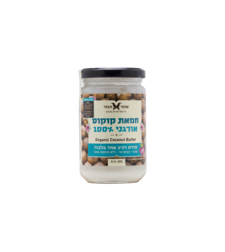 חמאת קוקוס אורגני 100%