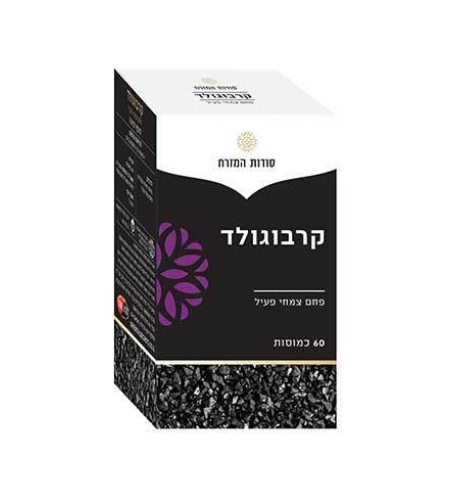 סודות המזרח | קרבוגולד - פחם טבעי פעיל