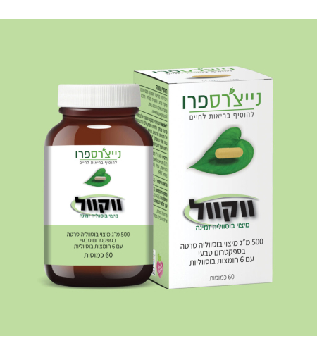 ווקוול נייצ'רספרו