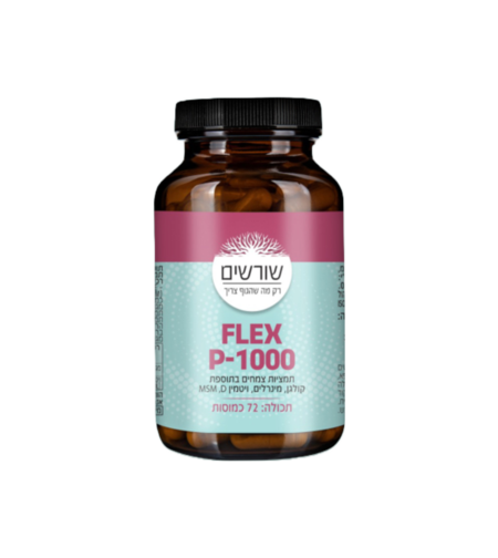 Flex P-1000 שורשים  72 כדורים תוסף תזונה לטיפול בדלקת מפרקים ושחיקת סחוס