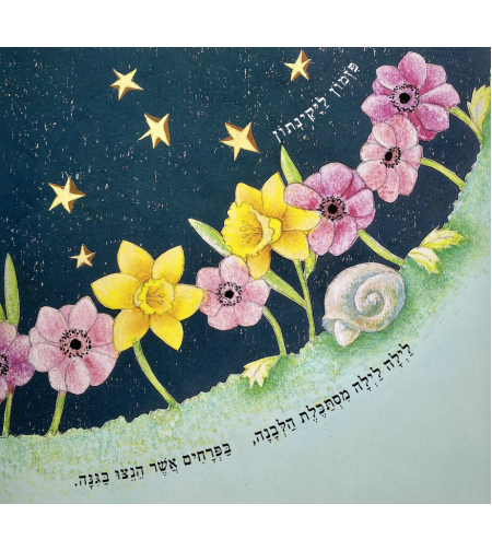 ספר פזמון ליקינתון