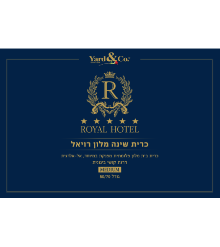 כרית דגם רויאל 50/70 דרגת קושי - בינונית