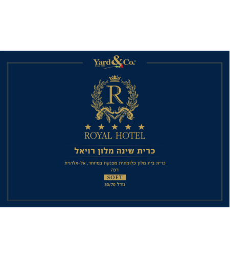 כרית דגם רויאל 50/70 דרגת קושי - רכה