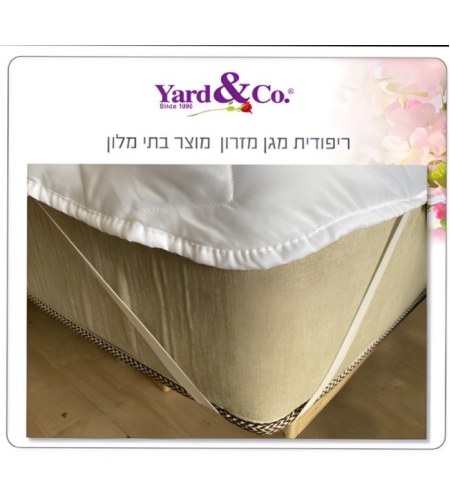 ריפודית - מגן מזרן איכותי תוצרת ישראל