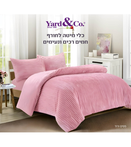 סט מצעי פליז דגם קורדרוי ורוד