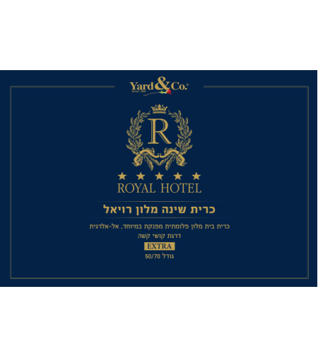 כרית דגם רויאל 50/70 דרגת קושי - קשה