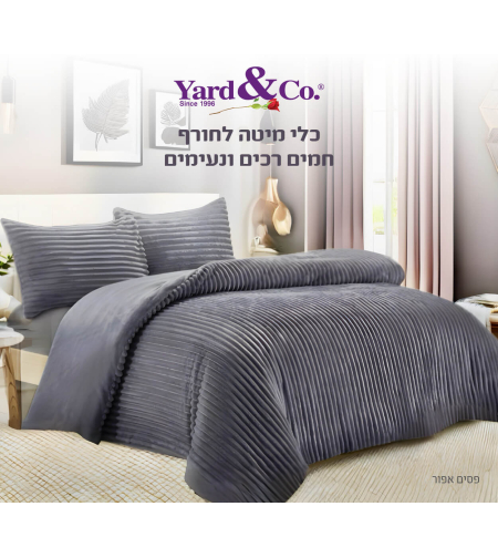 סט מצעי פליז דגם קורדרוי אפור
