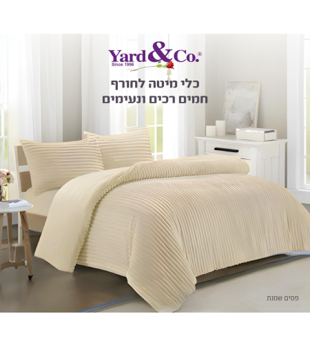 סט מצעי פליז דגם קורדרוי שמנת