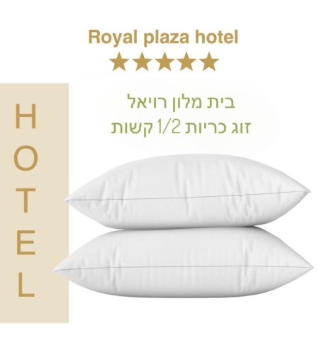זוג כריות דגם רויאל 50/70 דרגת קושי - בינונית