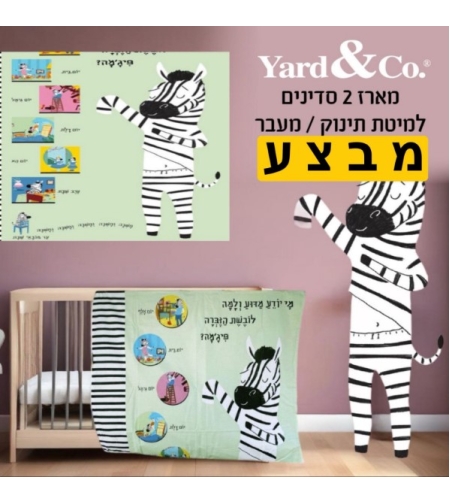 מה עושות האילות - מארז 2 סדיני גומי למיטת תינוק ומעבר - Copy 1