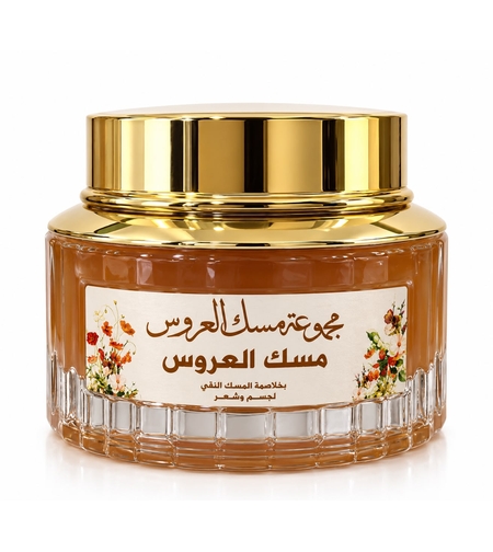 مسك العروس-مخمرية لمسة حرير